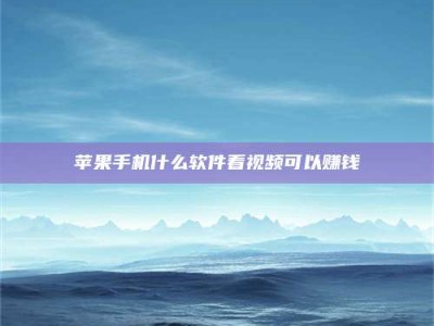 汝州5个最好的找兼职家教渠道，拿到成都兼职家教吧！