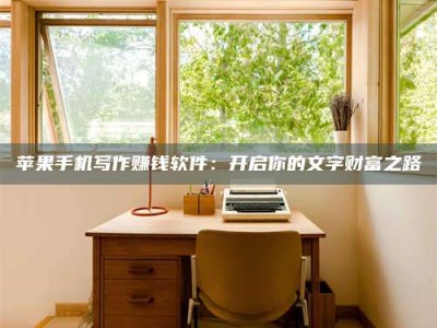 汝州2024年全国金投美亚招募中心详解，避免踩坑指南！