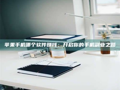 汝州《呋塞米片试药之谜，敢做小白鼠是赚是亏？》