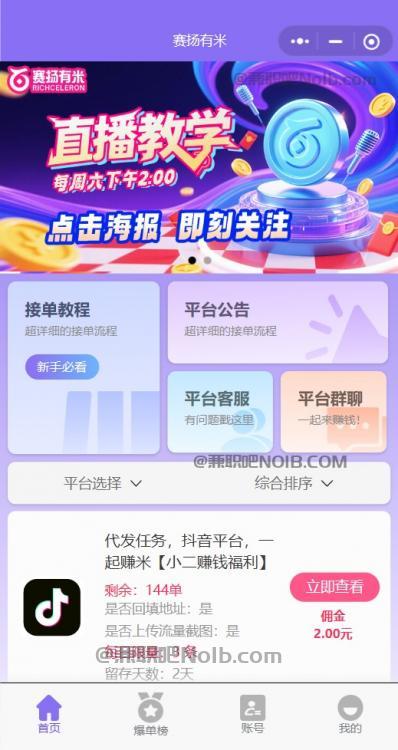 汝州【赛扬有米】宝妈学生居家线上视频代发兼职平台，0撸赚米项目 第2张