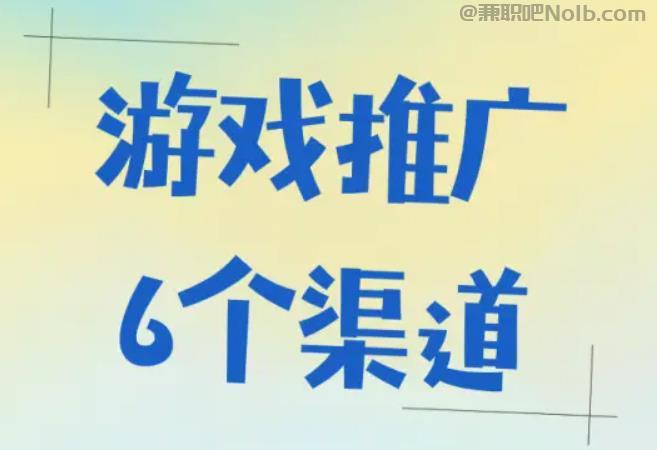 汝州游戏推广赚佣金的平台有哪些 第1张
