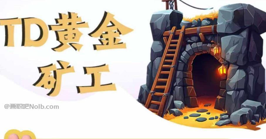 汝州首码网赚项目:TD黄金***赚钱是真的吗? 第1张